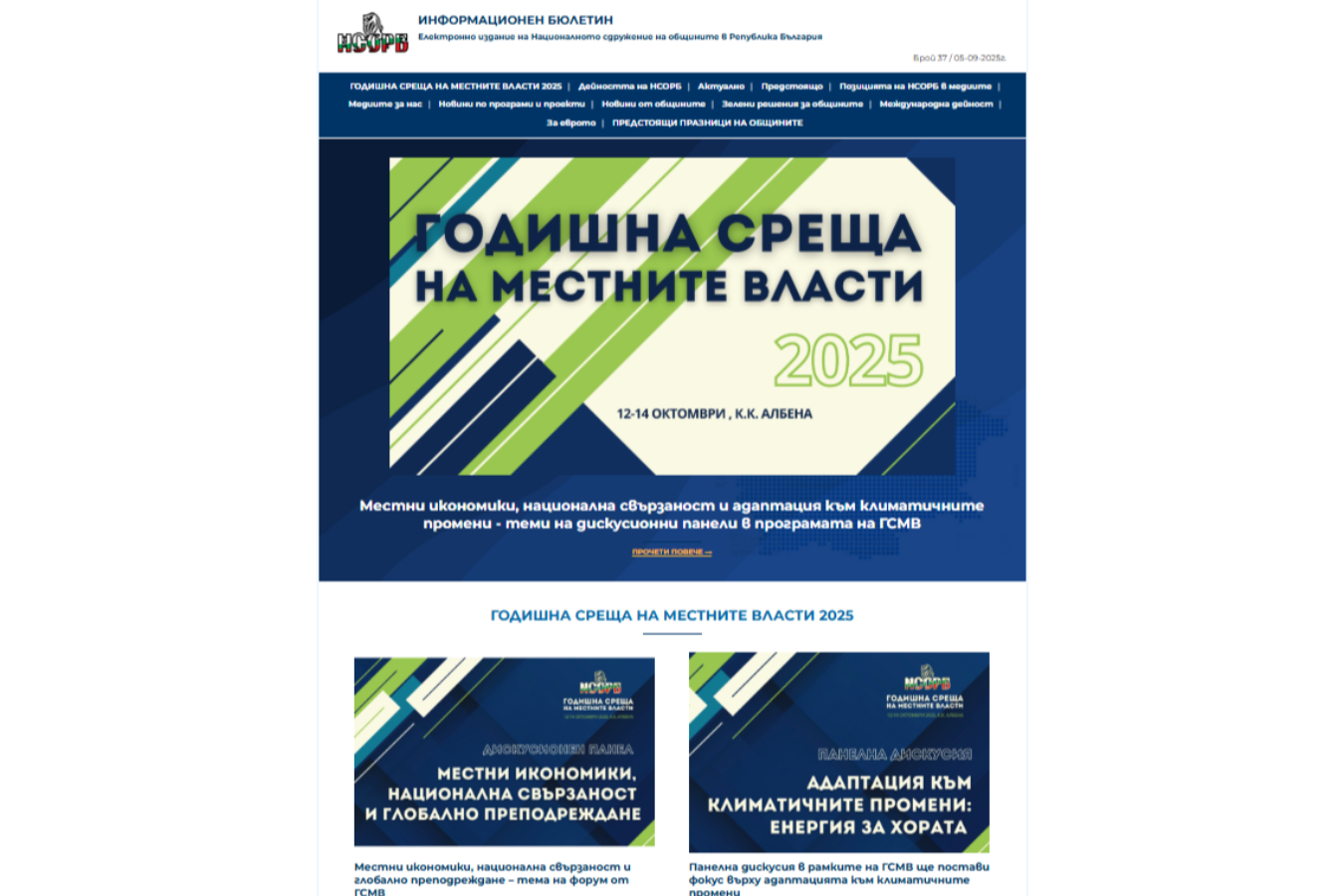 Четете първия септемврийски брой на Електронния ни бюлетин
